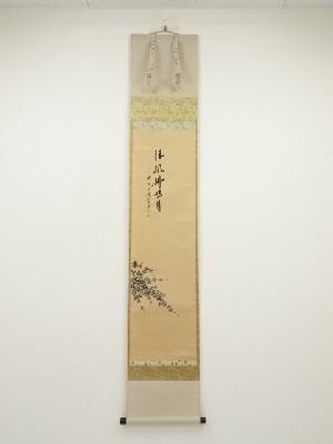 前大徳藤井誡堂筆　「清風払明月」画賛　肉筆紙本掛軸（共箱）